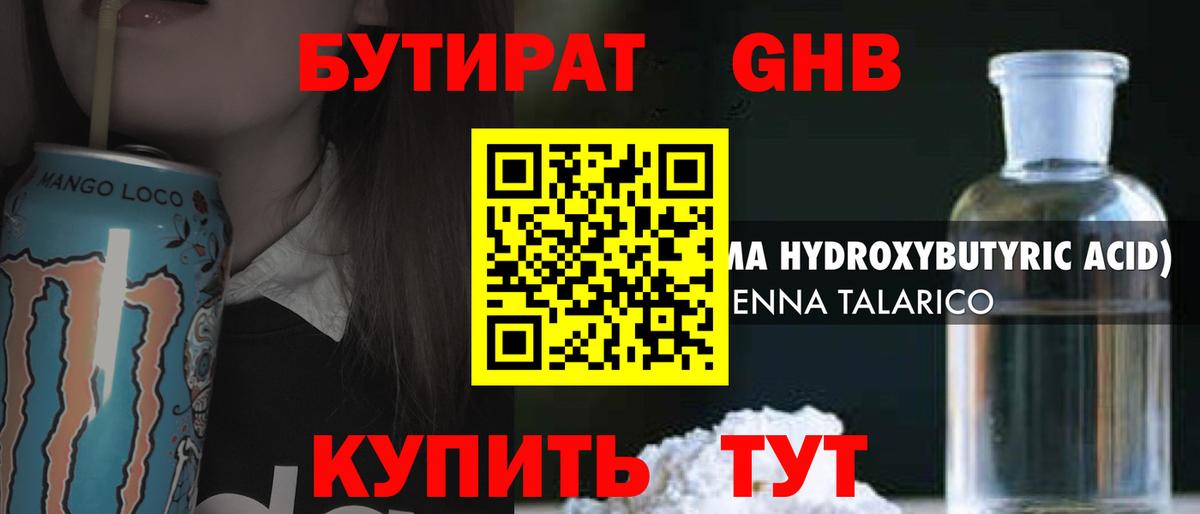 БУТИРАТ Butirat Избербаш