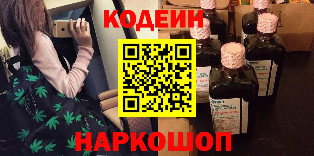 Кодеин Purple Drank  Вход с VPN  Codein напиток Lean (лин)  Избербаш 