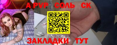 соль ск Балаково