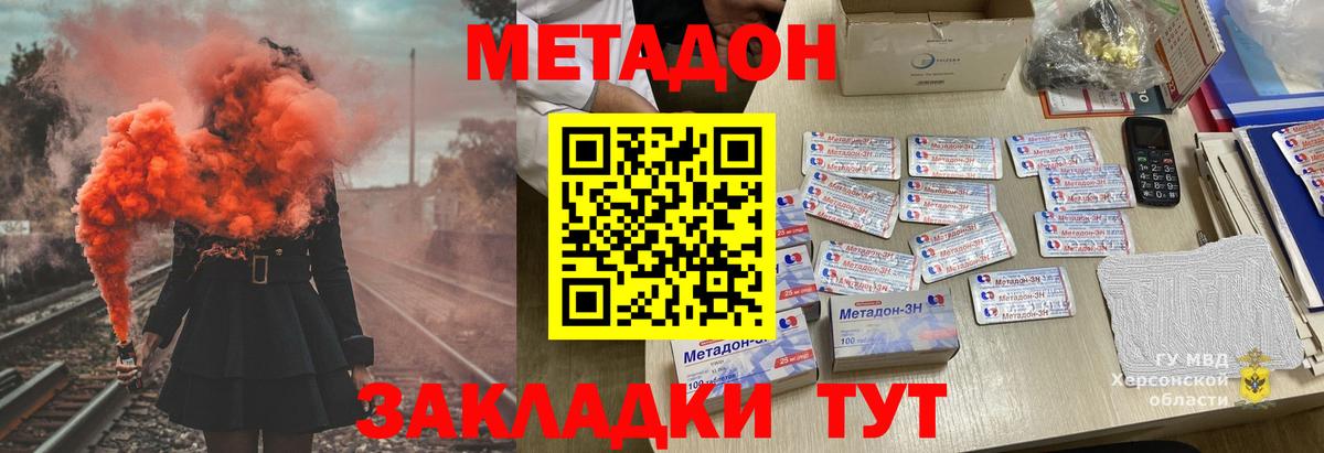 МЕТАДОН methadone  Вход с VPN  Избербаш 